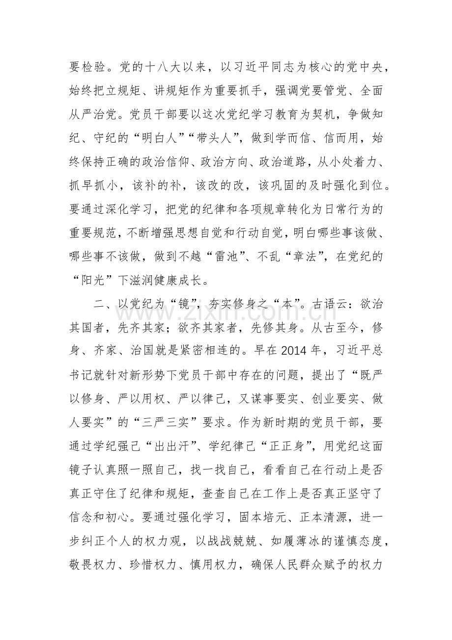 2024年党纪学习教育研讨发言材料汇编5篇.docx_第2页