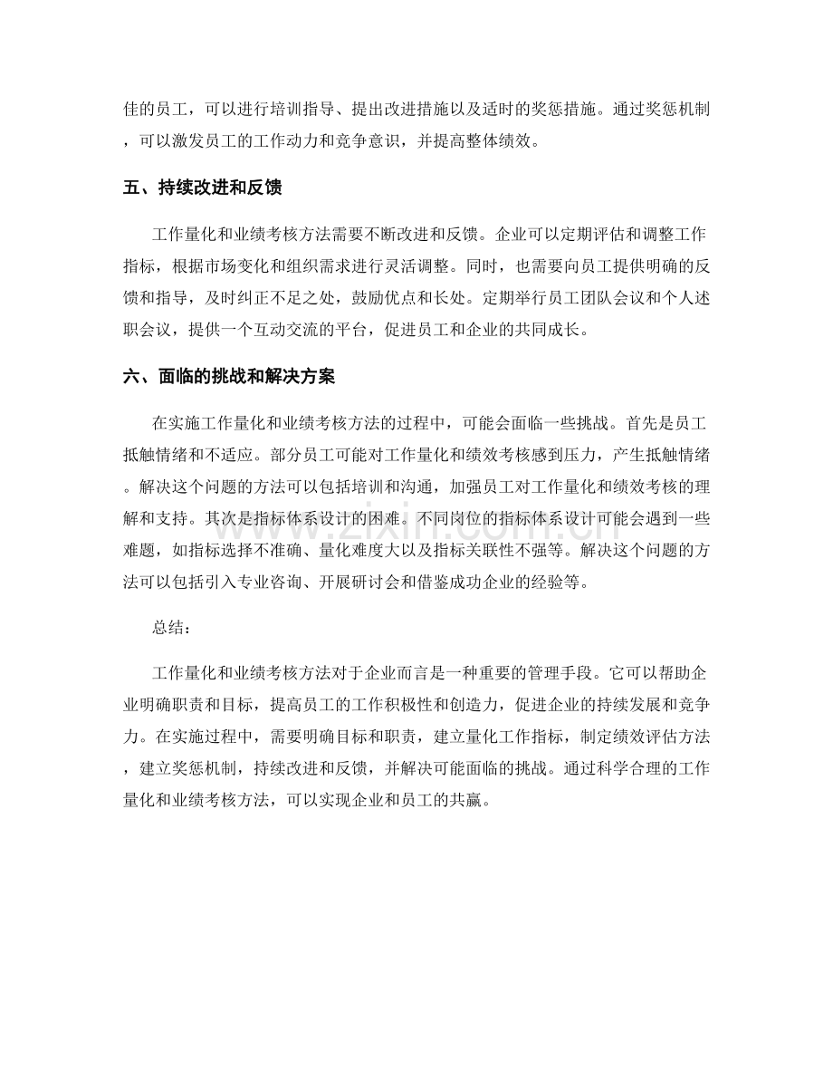 岗位指责的工作量化和业绩考核方法.docx_第2页