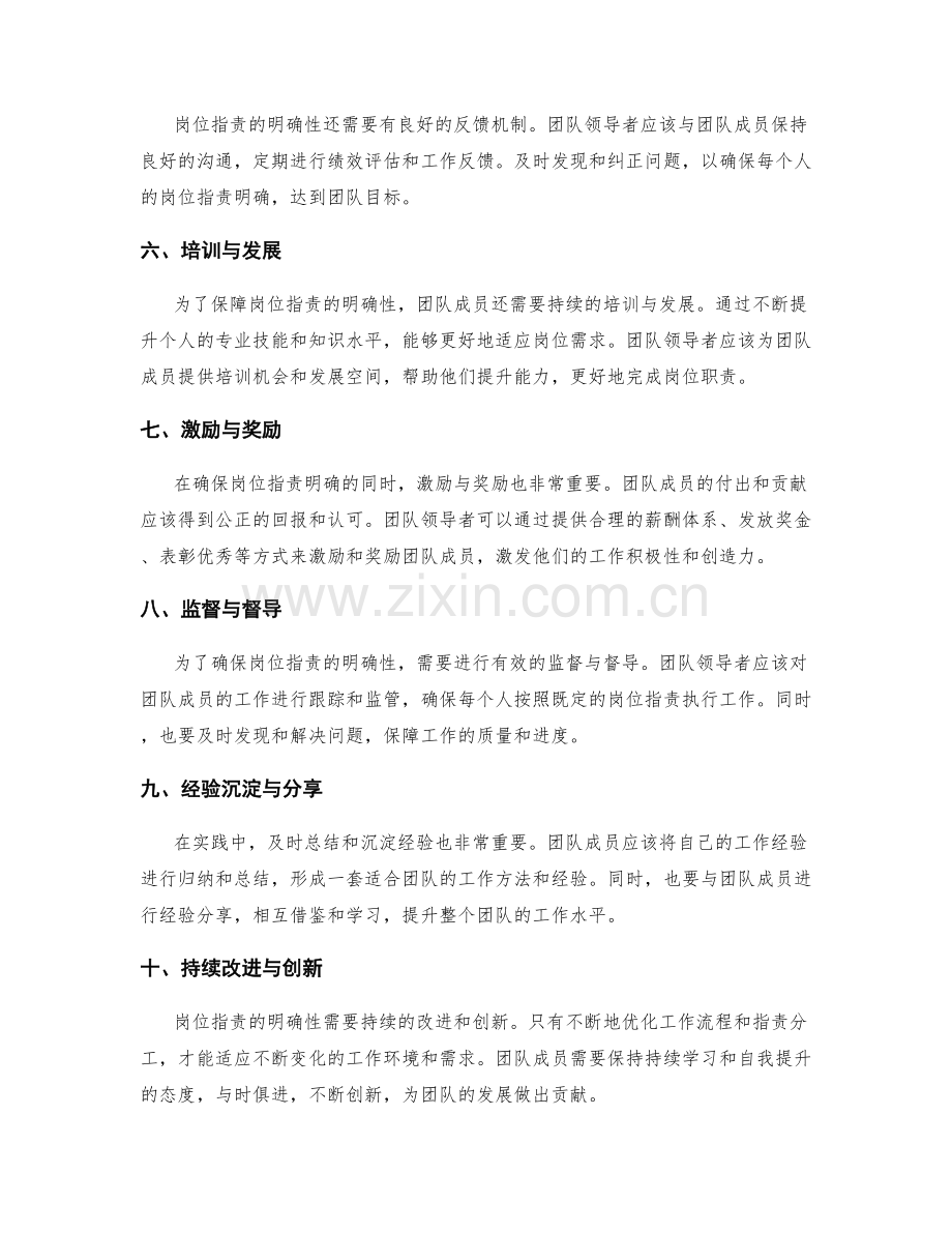 岗位职责明确方法及实践经验分享.docx_第2页