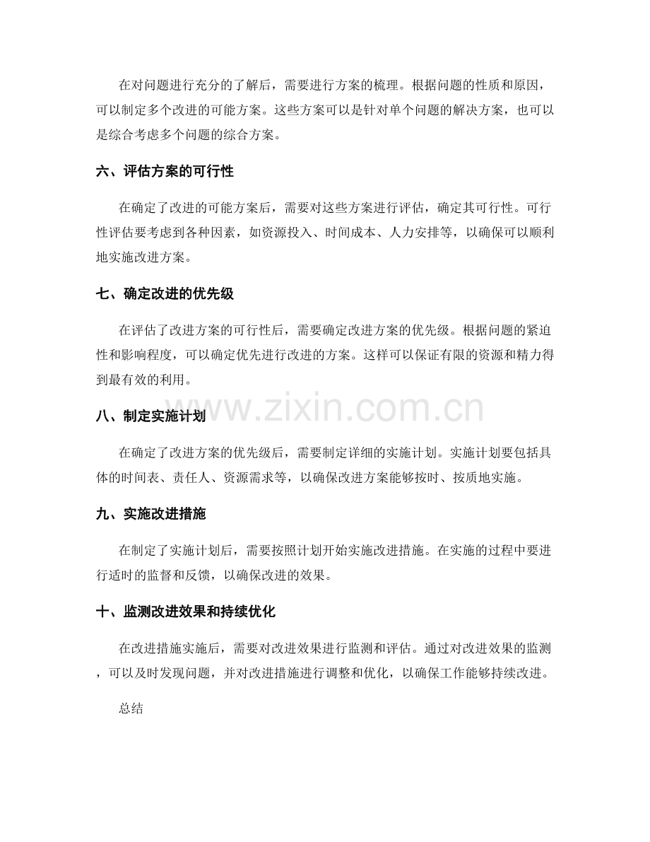 工作总结中的改进识别与实施决策.docx_第2页