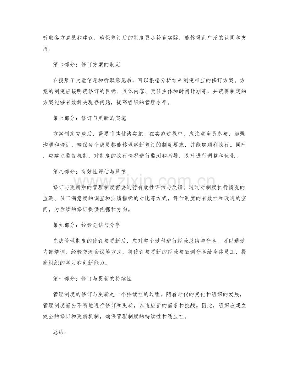 完备管理制度的修订与更新.docx_第2页