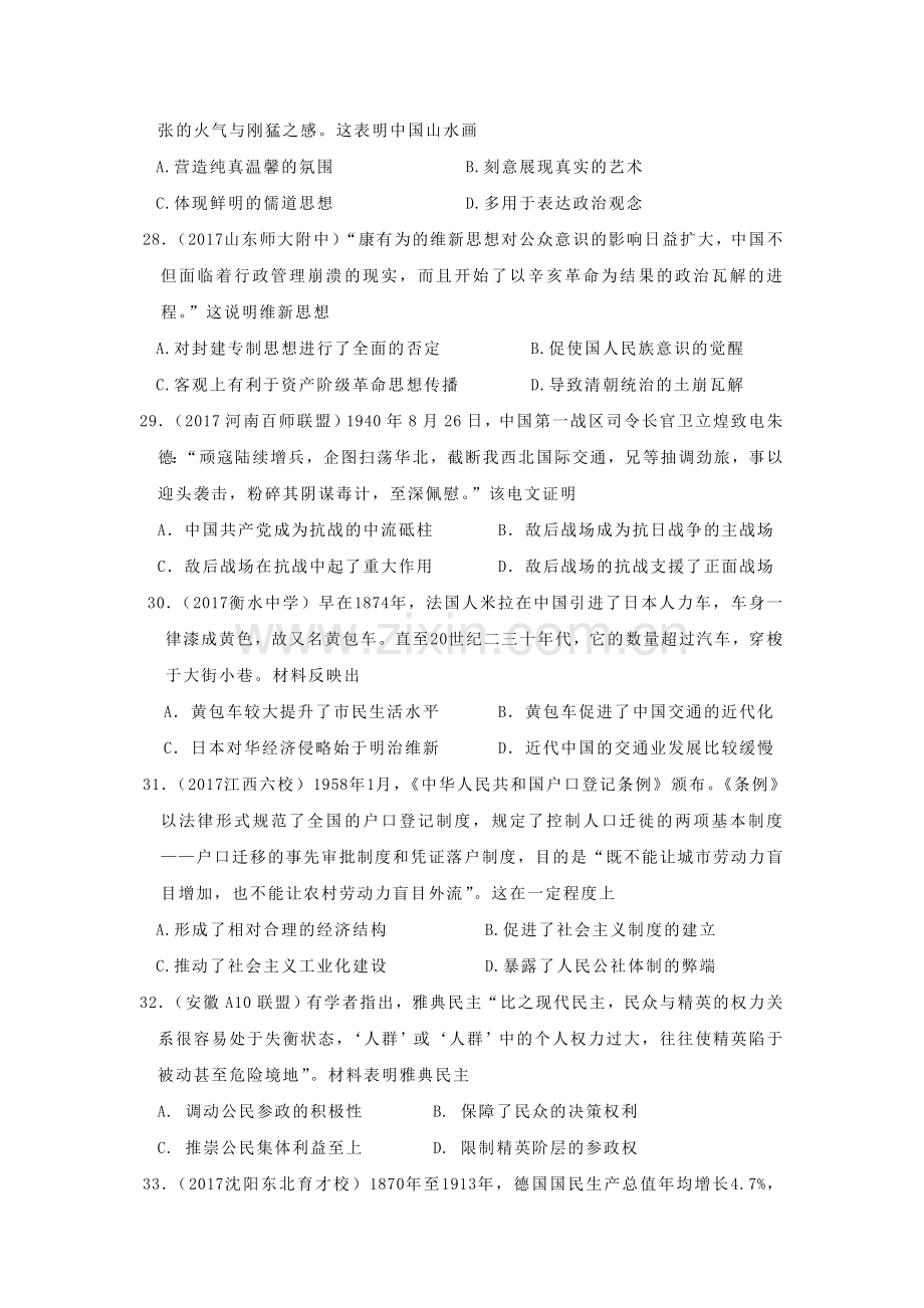 江西省普通高等学校招生全国统一考试仿真卷文科综合能力测试九历史试题含答案.doc_第2页