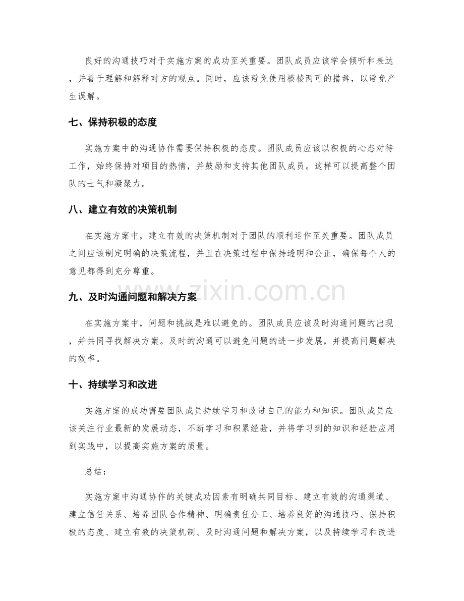 实施方案中沟通协作的关键成功因素分析.docx_第2页