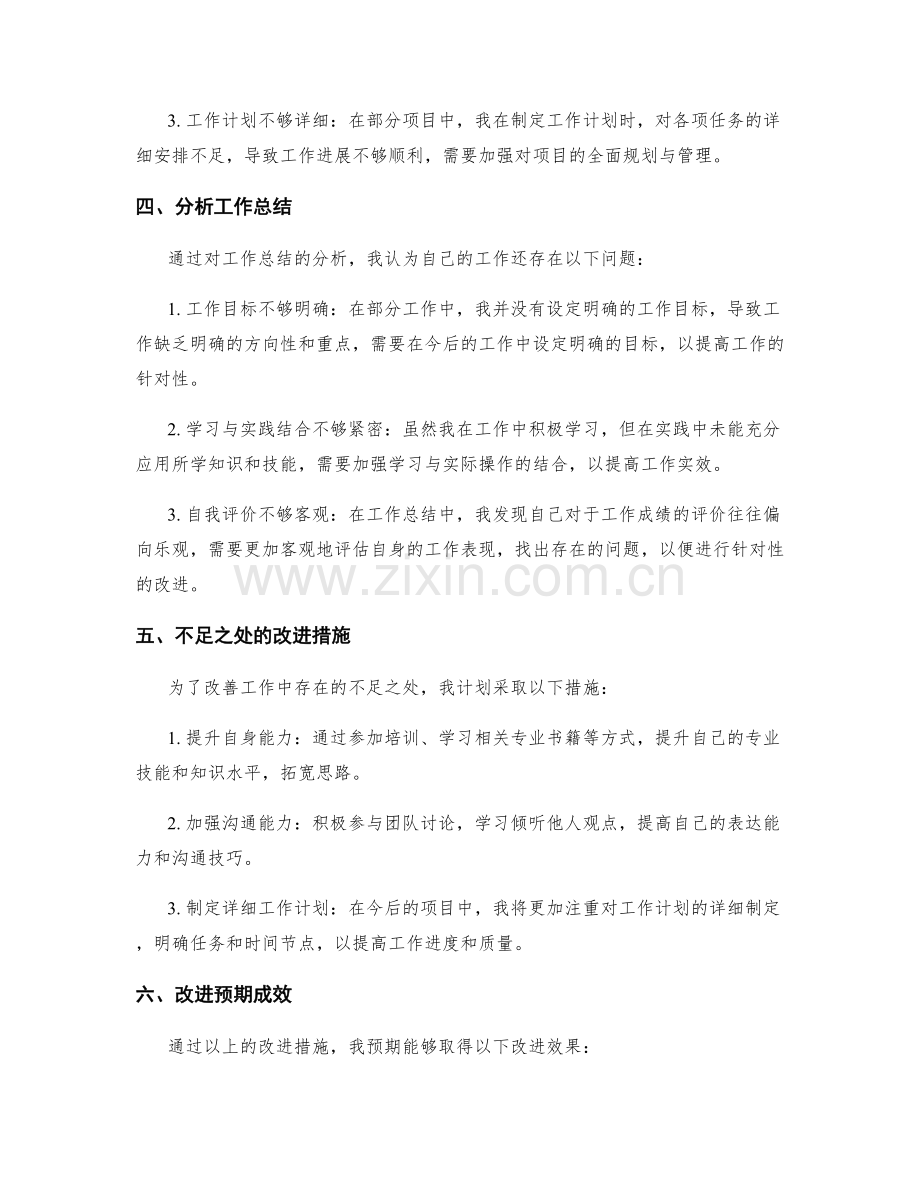 工作总结中分析工作总结和不足之处.docx_第2页