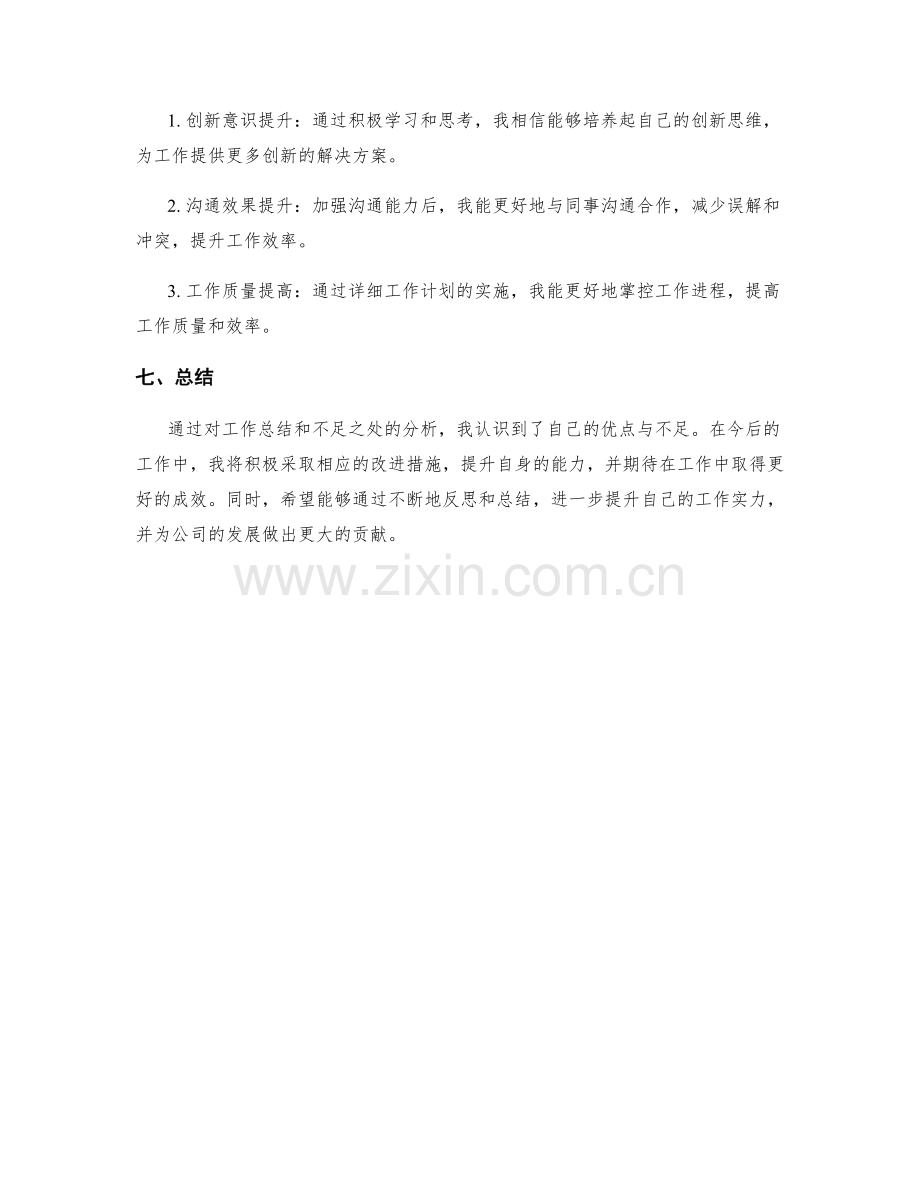 工作总结中分析工作总结和不足之处.docx_第3页