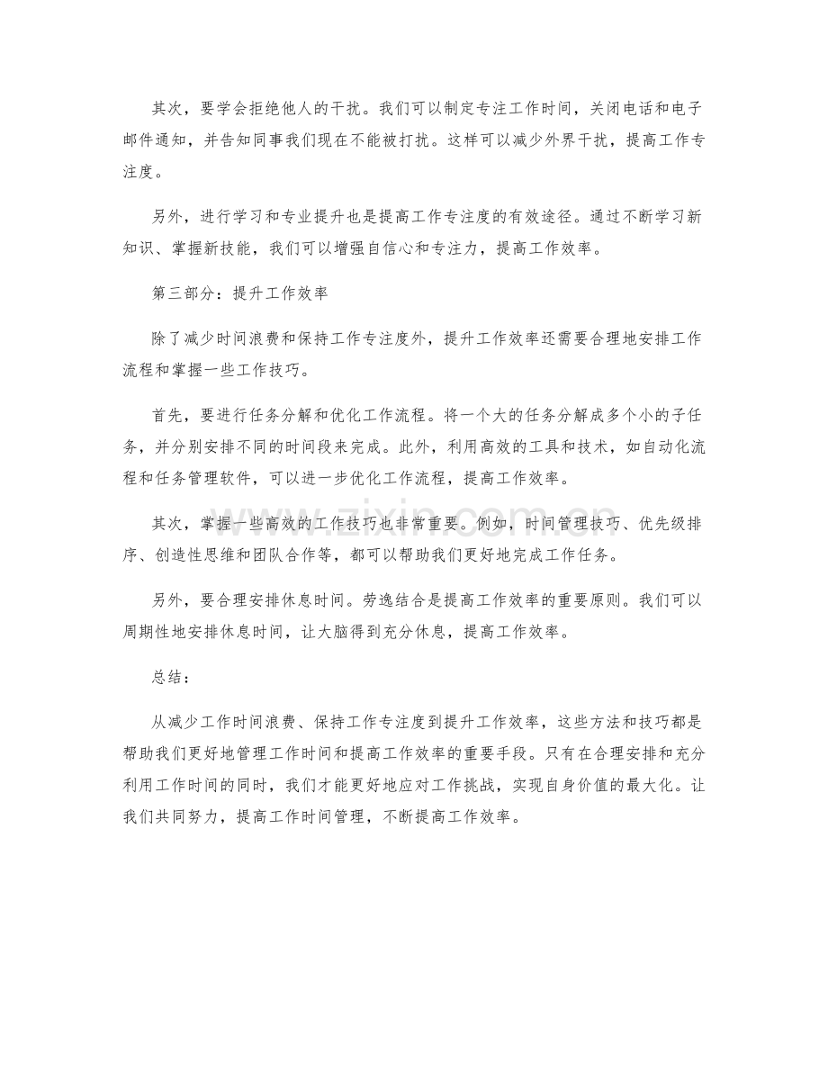 岗位职责的工作时间管理与效率提升.docx_第2页