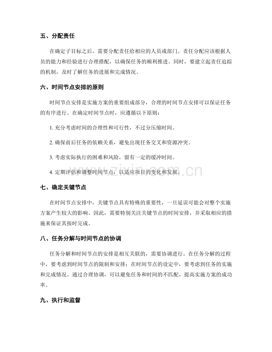 实施方案的任务分解与时间节点安排.docx_第2页