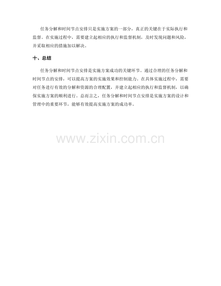 实施方案的任务分解与时间节点安排.docx_第3页