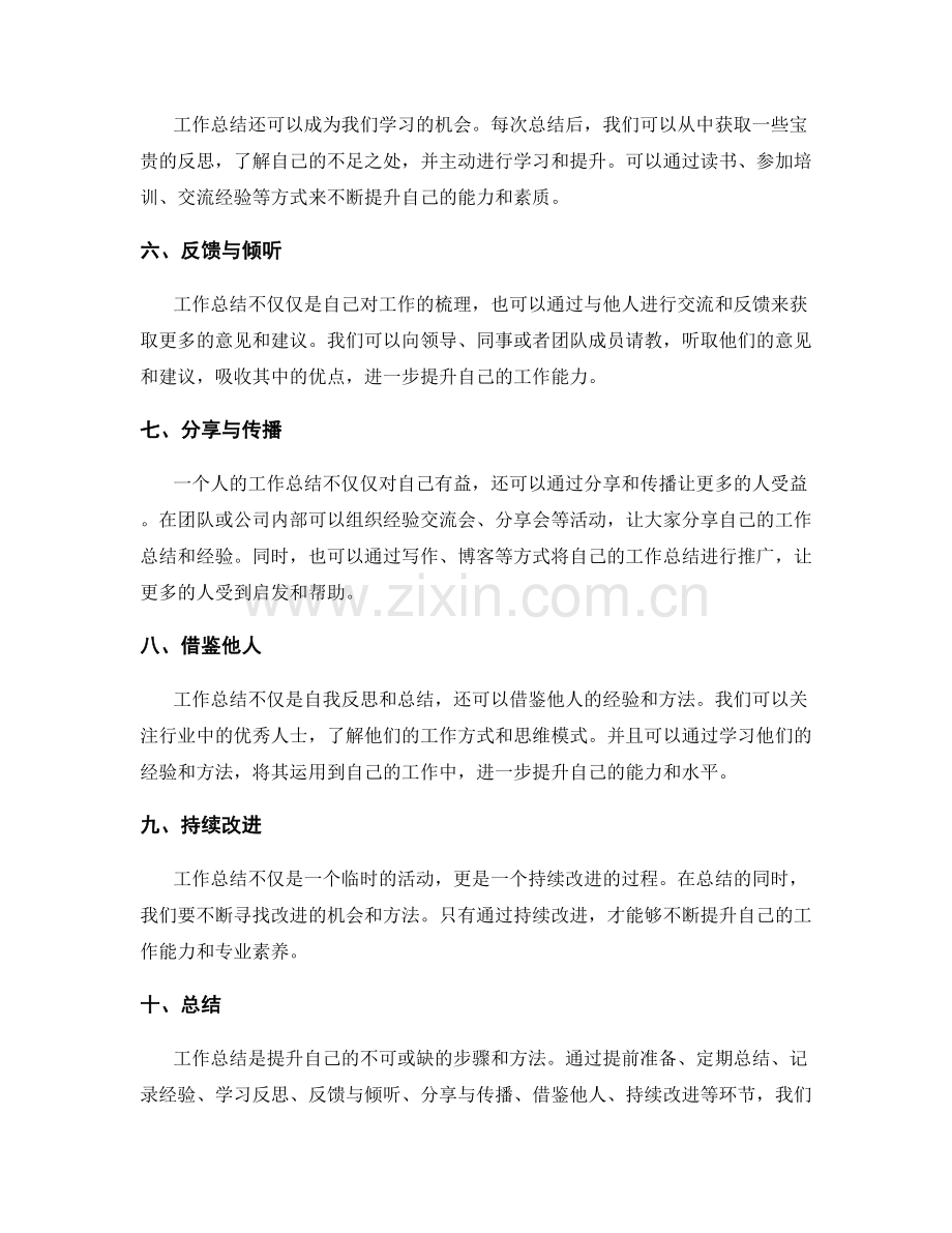 工作总结的经验总结与推广分享.docx_第2页