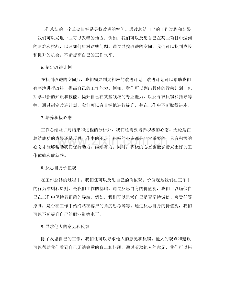 工作总结的结果与反思.docx_第2页