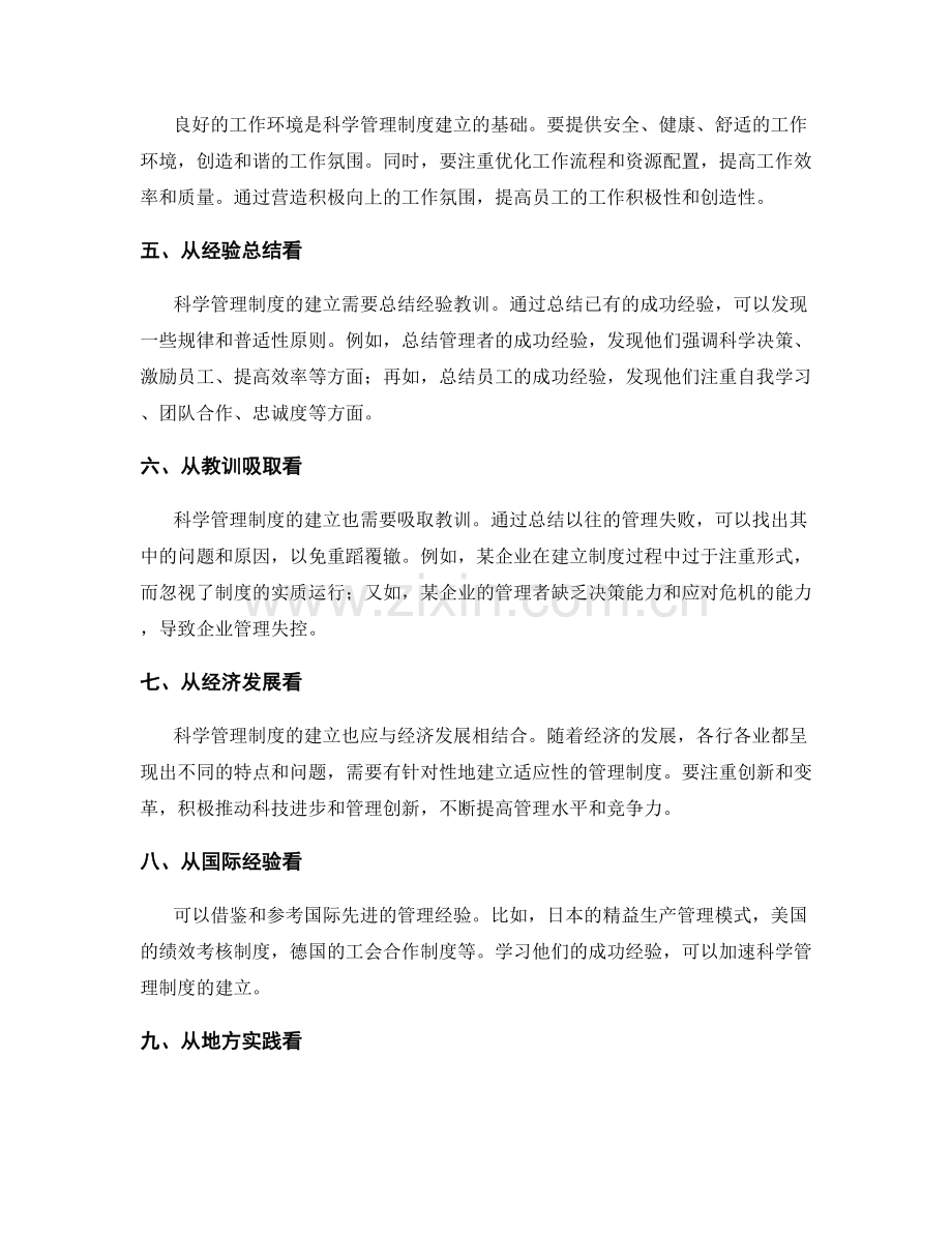 建立科学管理制度的经验与教训.docx_第2页