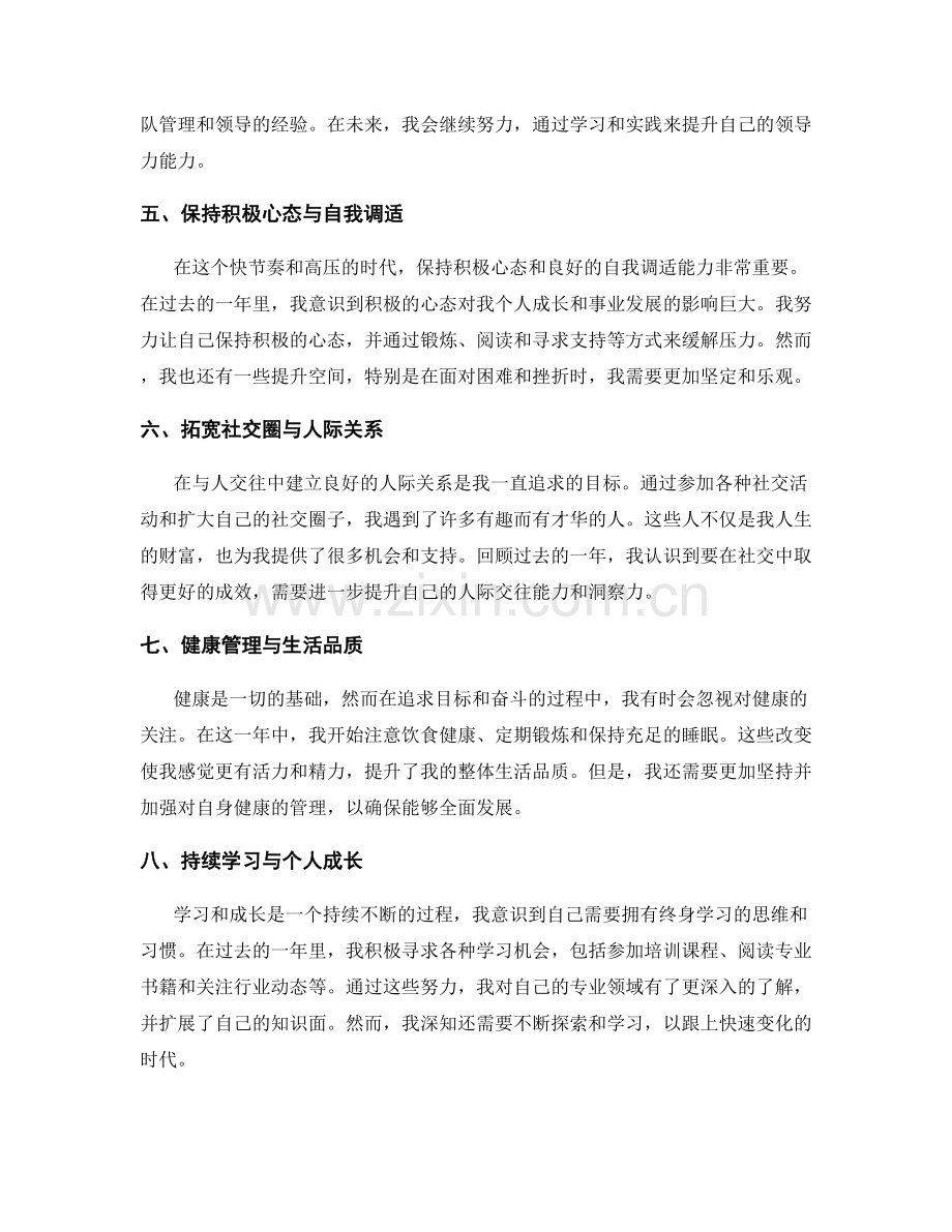 年终总结的目标达成程度评价.docx_第2页