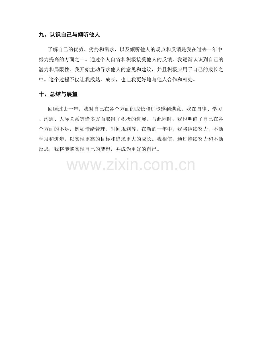 年终总结的目标达成程度评价.docx_第3页