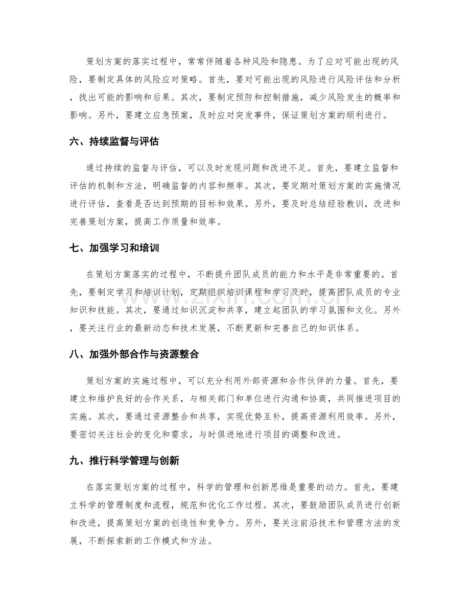 落实策划方案的时间计划与资源安排.docx_第2页