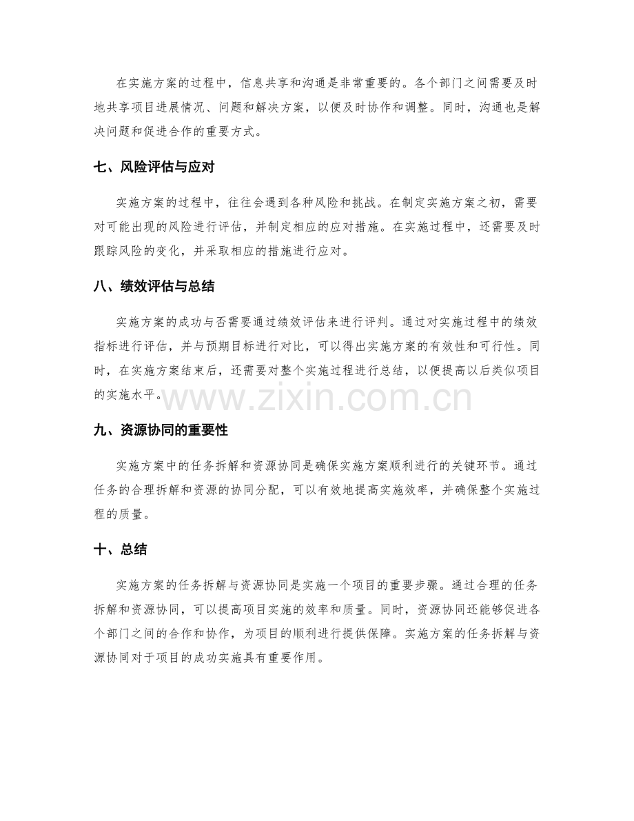 实施方案的任务拆解与资源协同.docx_第2页