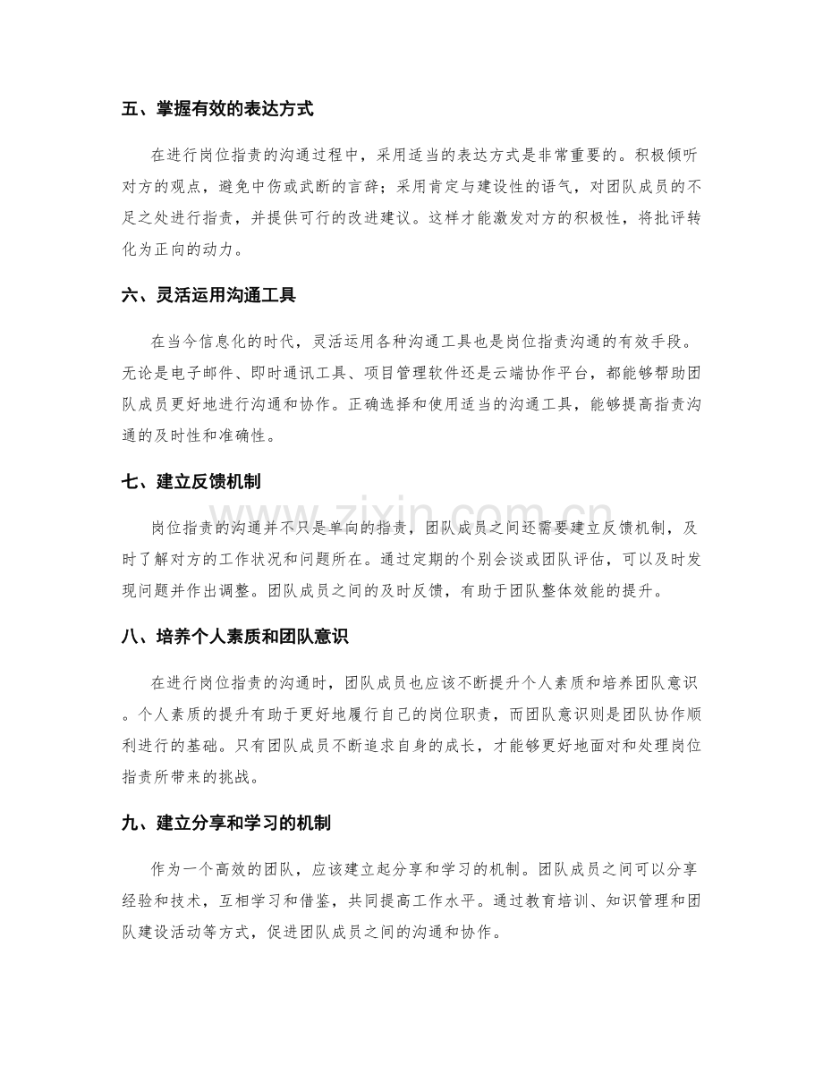 岗位职责的沟通技巧与团队协作.docx_第2页