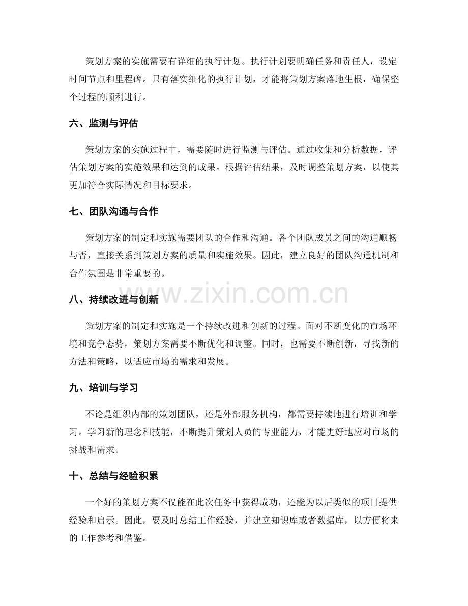 策划方案的目标明确与预案制定.docx_第2页