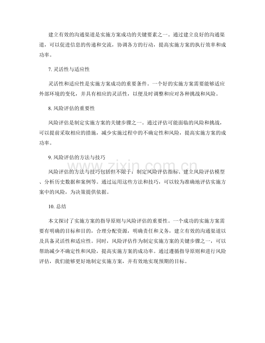 实施方案的指导原则与风险评估.docx_第2页