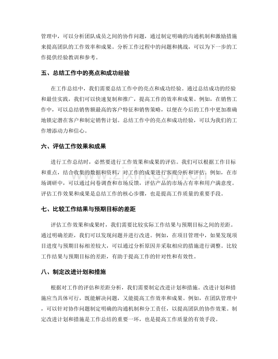 精准的工作总结对工作成果进行评估.docx_第2页