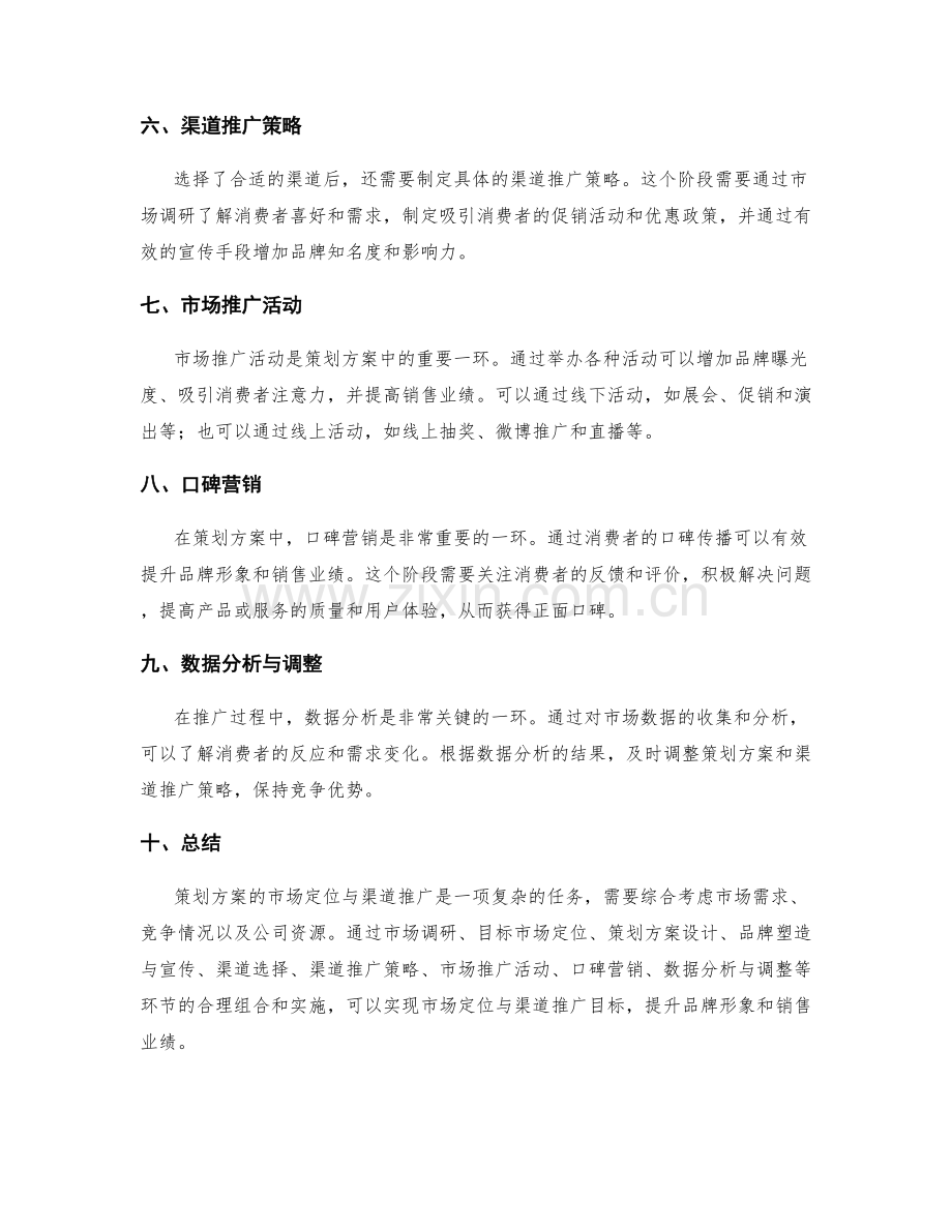 策划方案的市场定位与渠道推广.docx_第2页