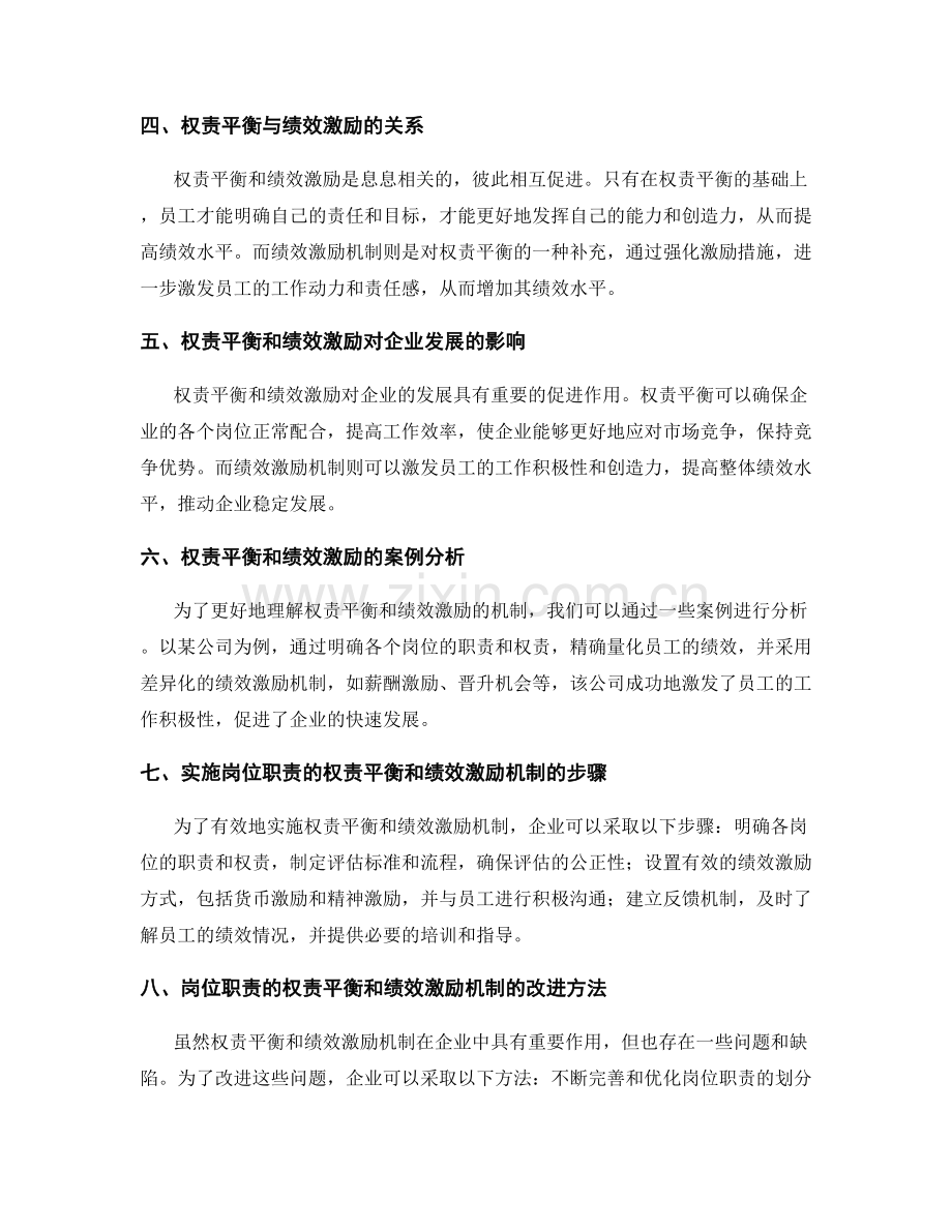 岗位职责的权责平衡和绩效激励机制.docx_第2页