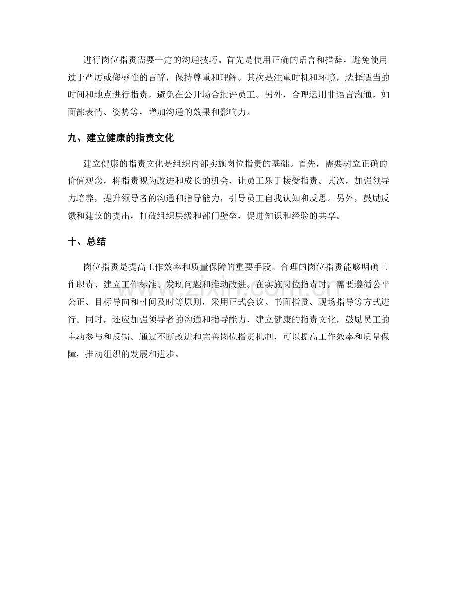 岗位指责的工作效率和质量保障.docx_第3页