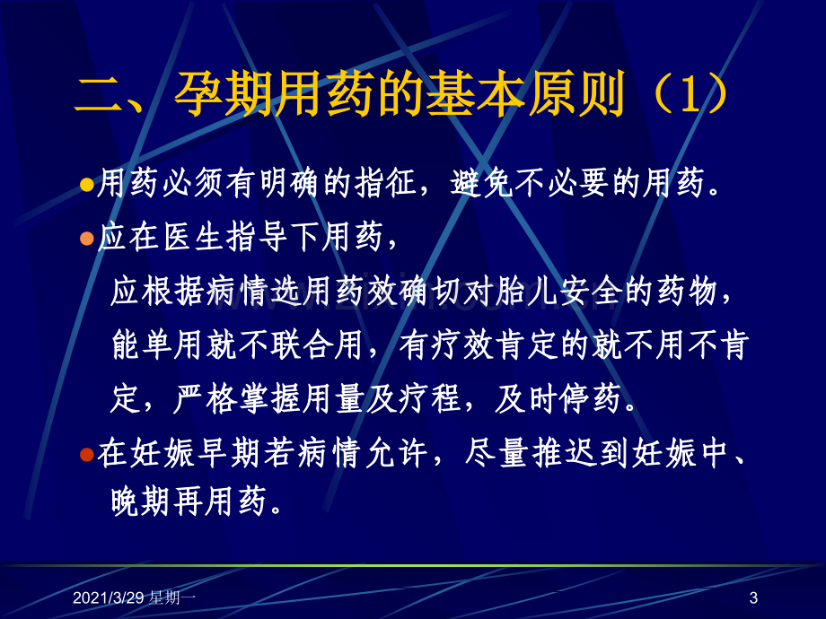 孕期合理用药【优质PPT】.ppt_第3页