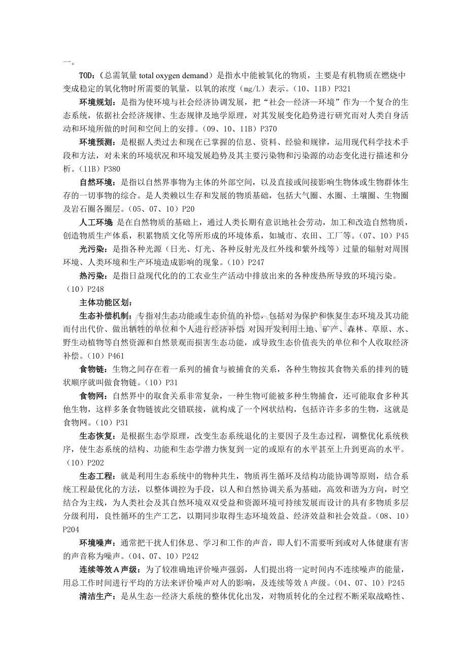 合工大环境工程专业历年考研真题答案.doc_第3页