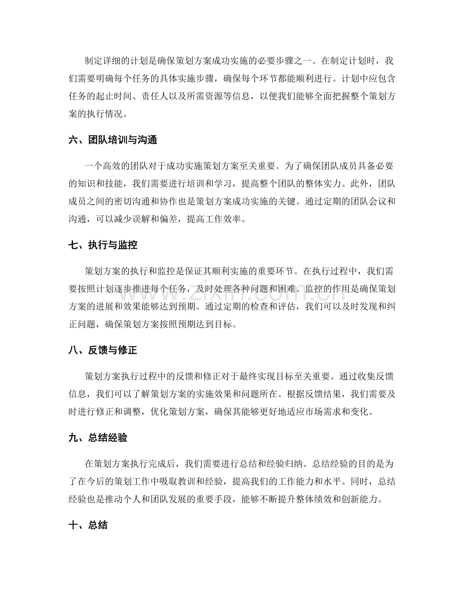 成功实施策划方案的步骤.docx_第2页