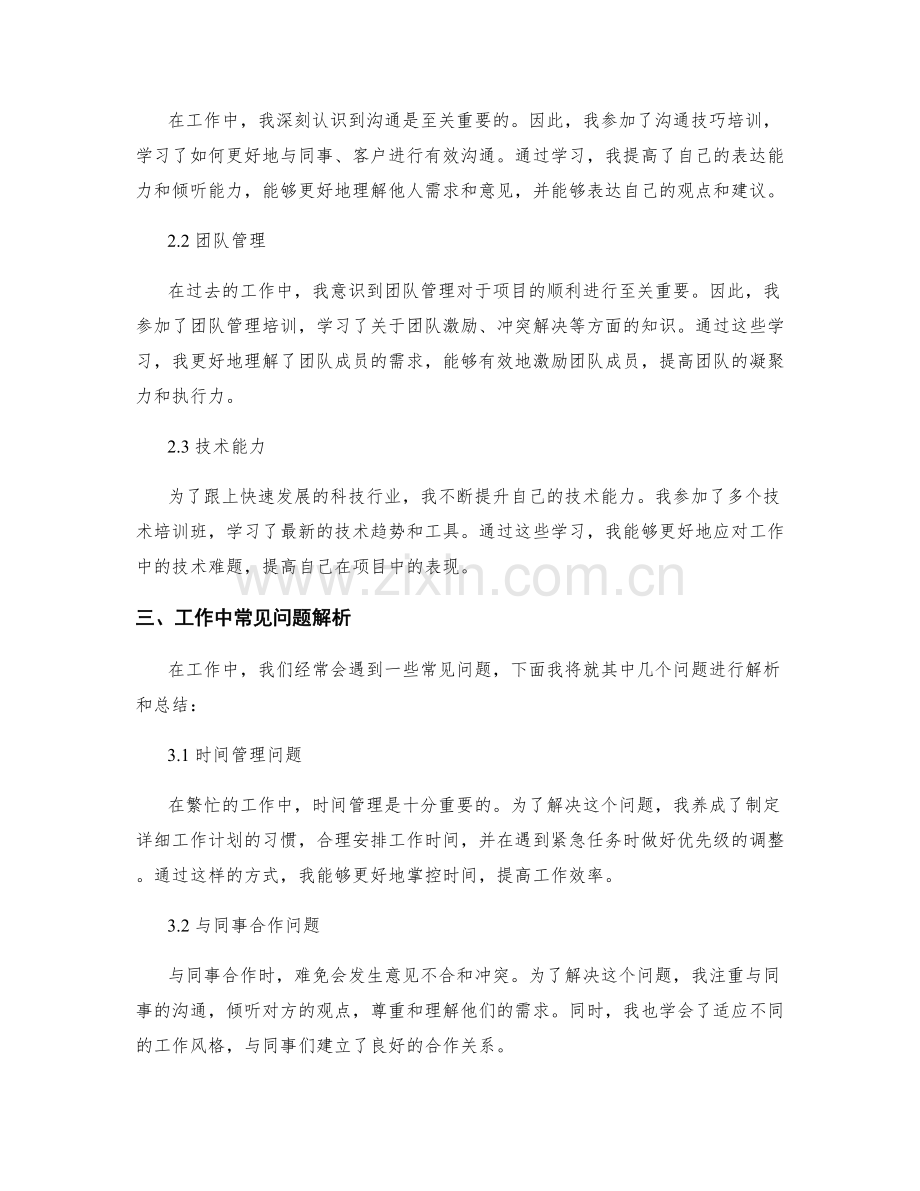 工作总结范例与常见问题解析.docx_第2页