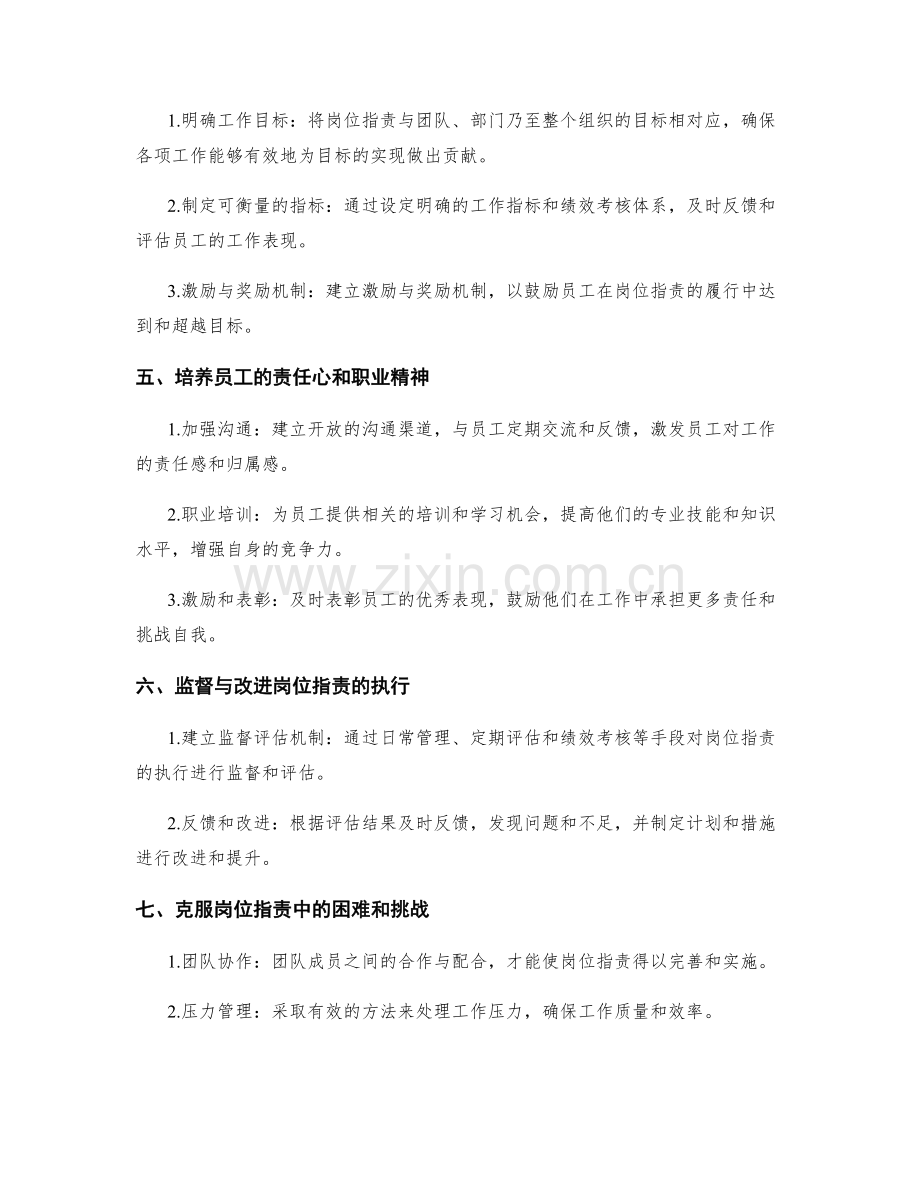 岗位指责的工作要点与目标达成.docx_第2页