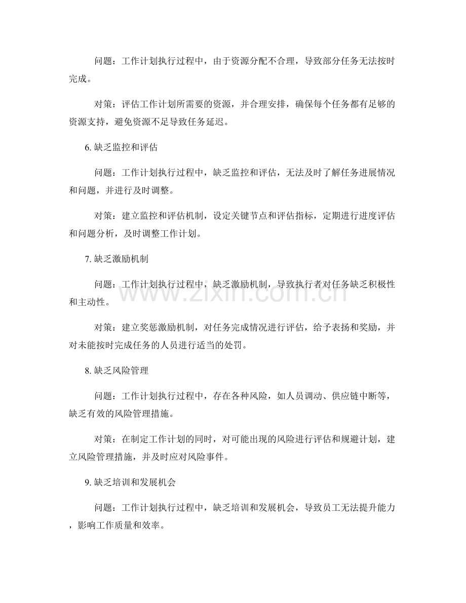 工作计划的执行过程中的问题与对策.docx_第2页