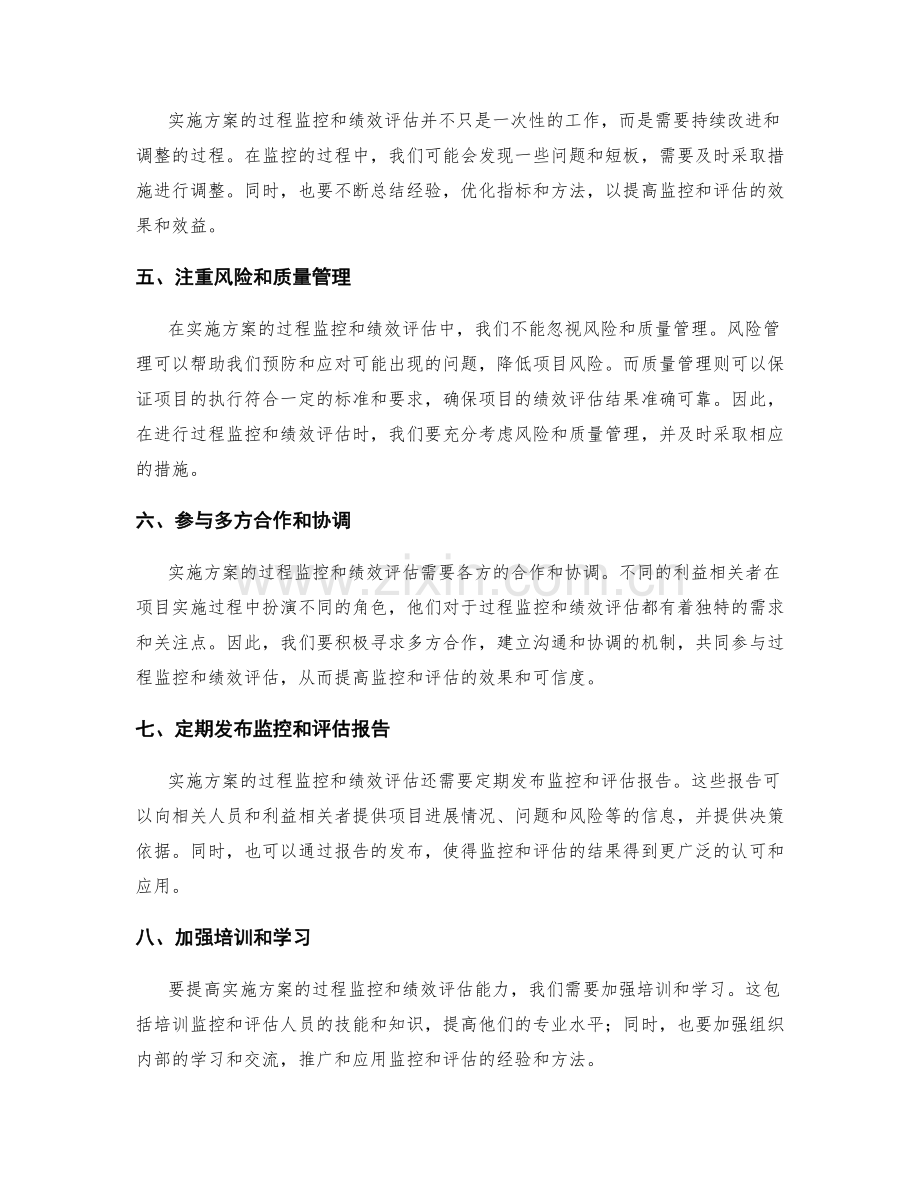 实施方案的过程监控和绩效评估方法.docx_第2页