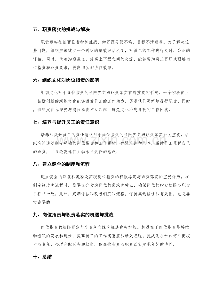 岗位职责的权限界定与职责落实.docx_第2页