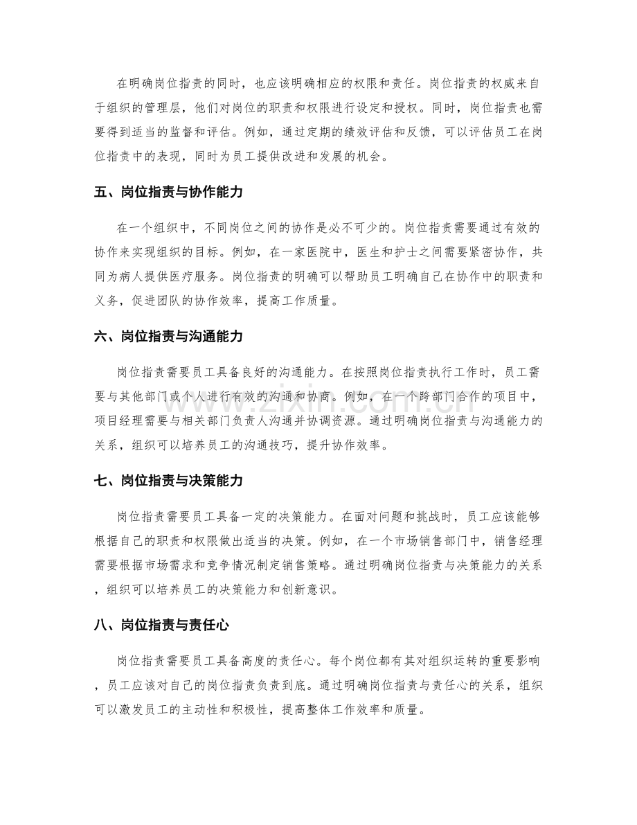 岗位职责的职责明确与权限分析.docx_第2页