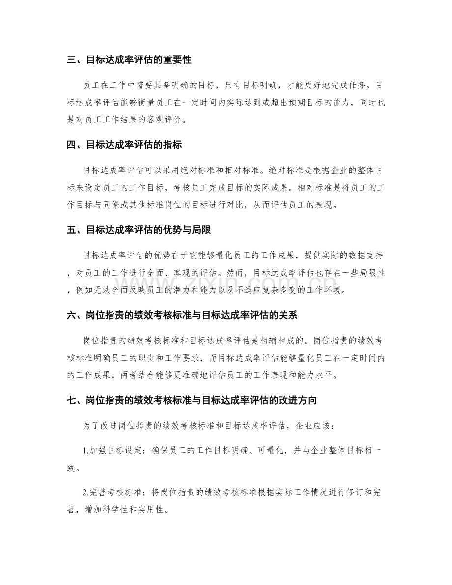 岗位职责的绩效考核标准与目标达成率评估.docx_第2页