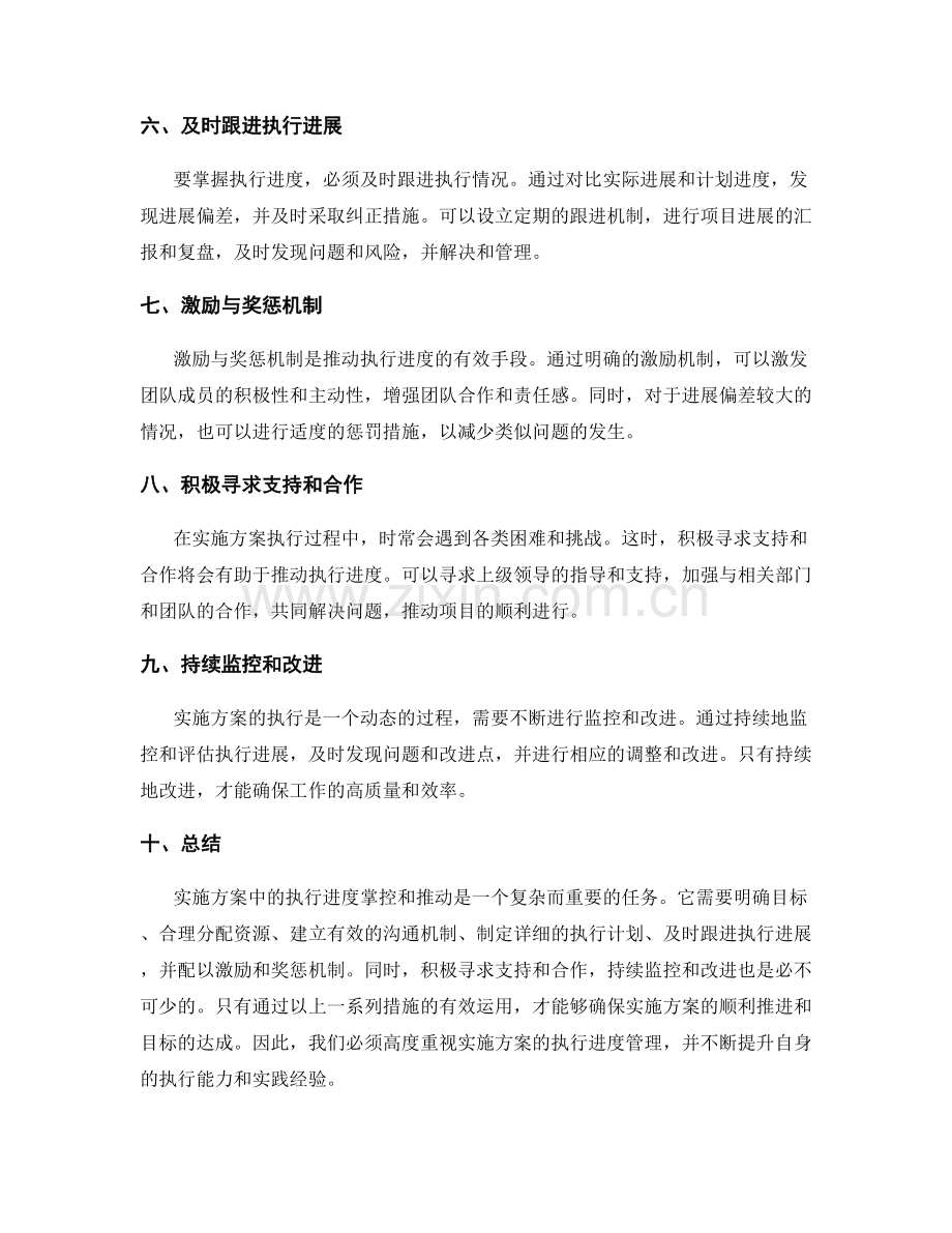 实施方案中的执行进度掌控和推动.docx_第2页