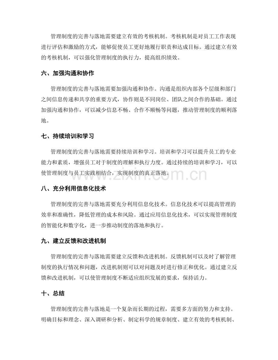 管理制度的完善与落地的有效途径.docx_第2页