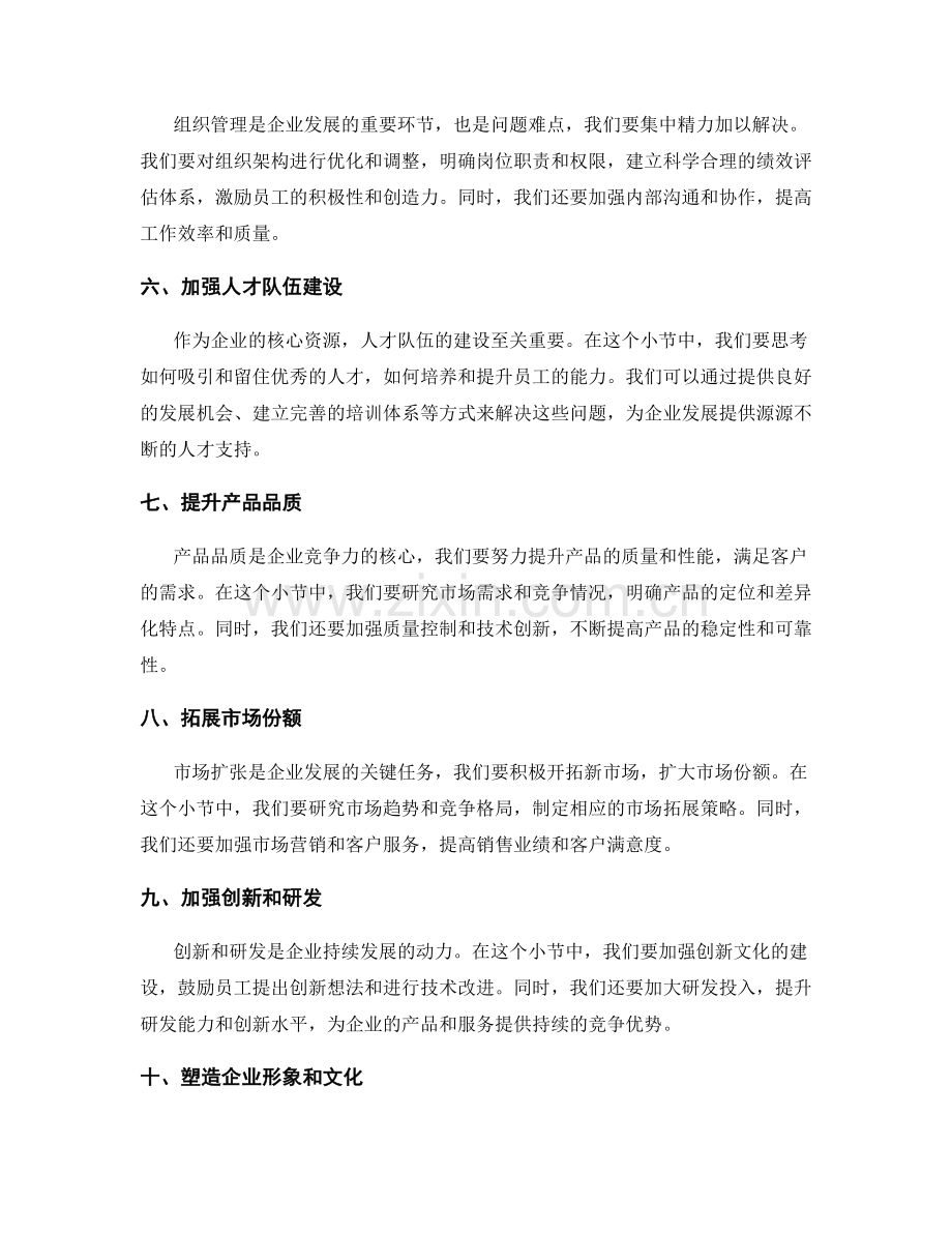 年终总结的核心亮点与企业发展目标的有效实现.docx_第2页