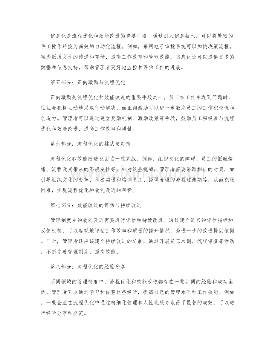 管理制度中的流程优化与效能改进.docx_第2页