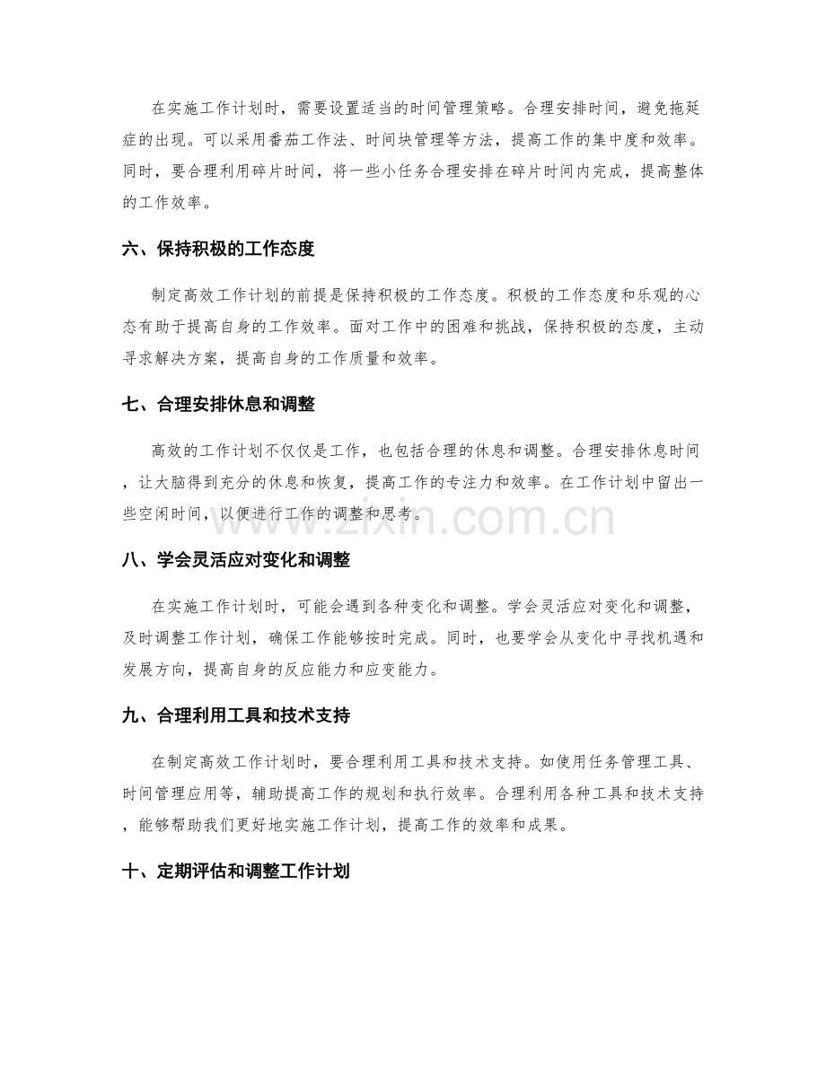 高效工作计划的关键步骤与技巧分享.docx_第2页