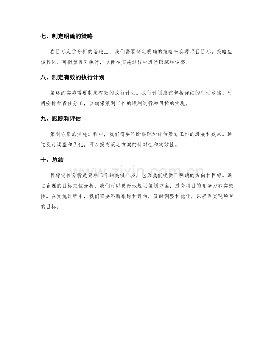 策划方案目标定位分析.docx_第2页