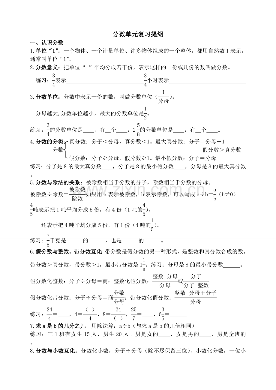 分数单元复习提纲.doc_第1页