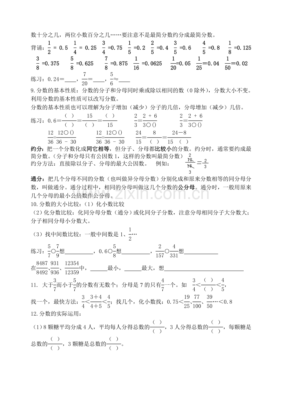 分数单元复习提纲.doc_第2页