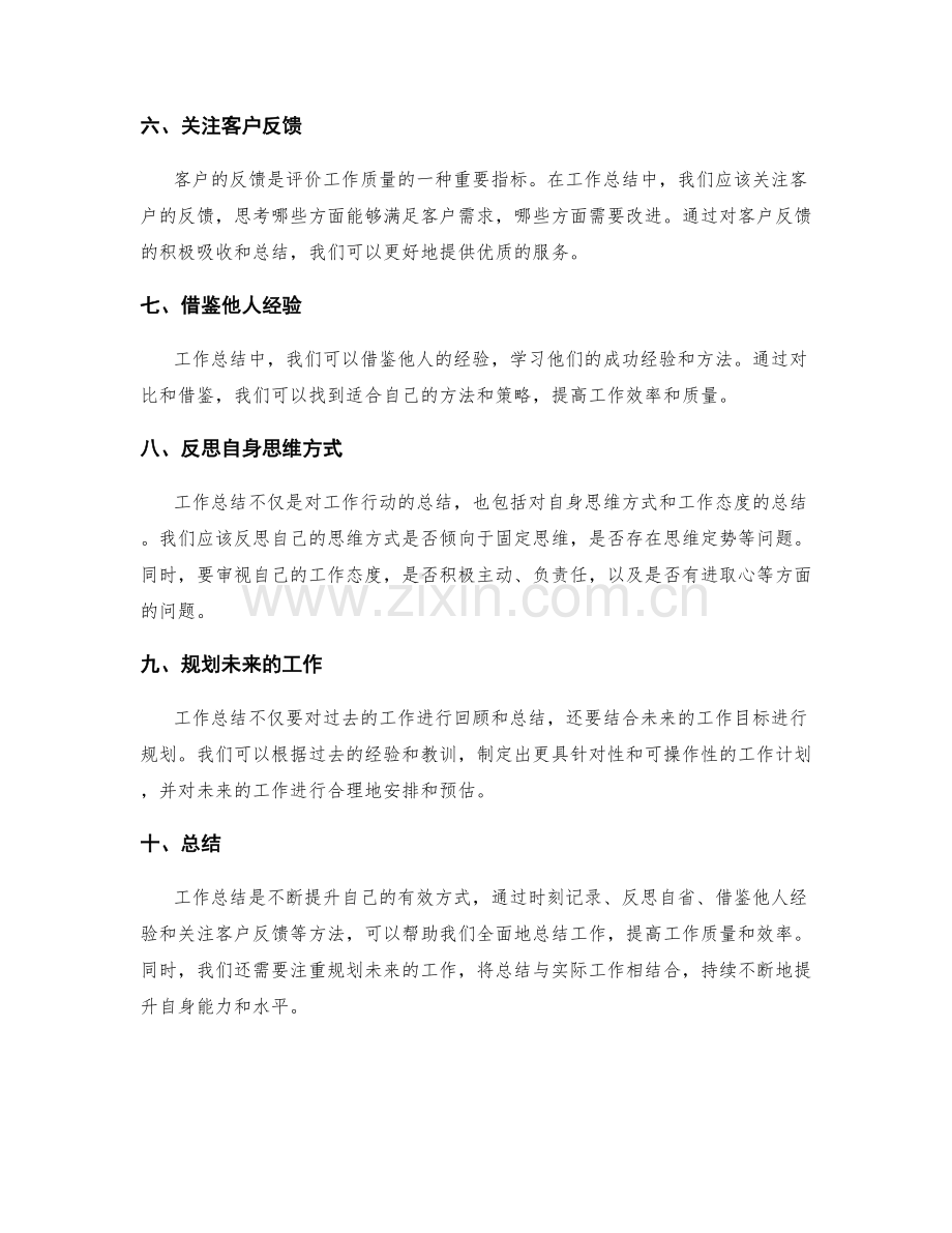 全面的工作总结方法观察总结总览.docx_第2页