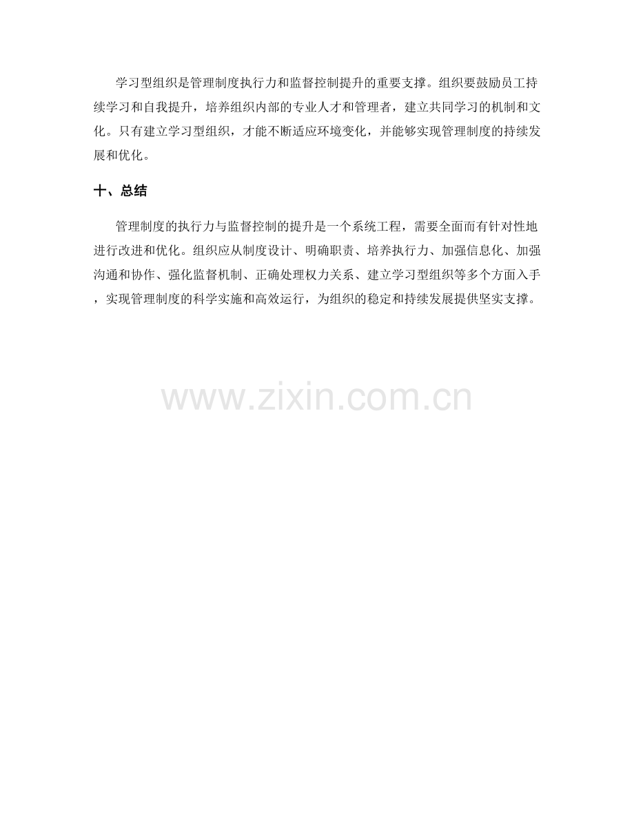 管理制度的执行力与监督控制的提升.docx_第3页