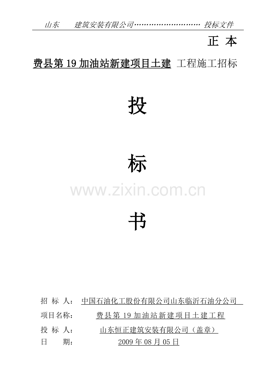 04加油站建设施工组织设计方案.doc_第2页