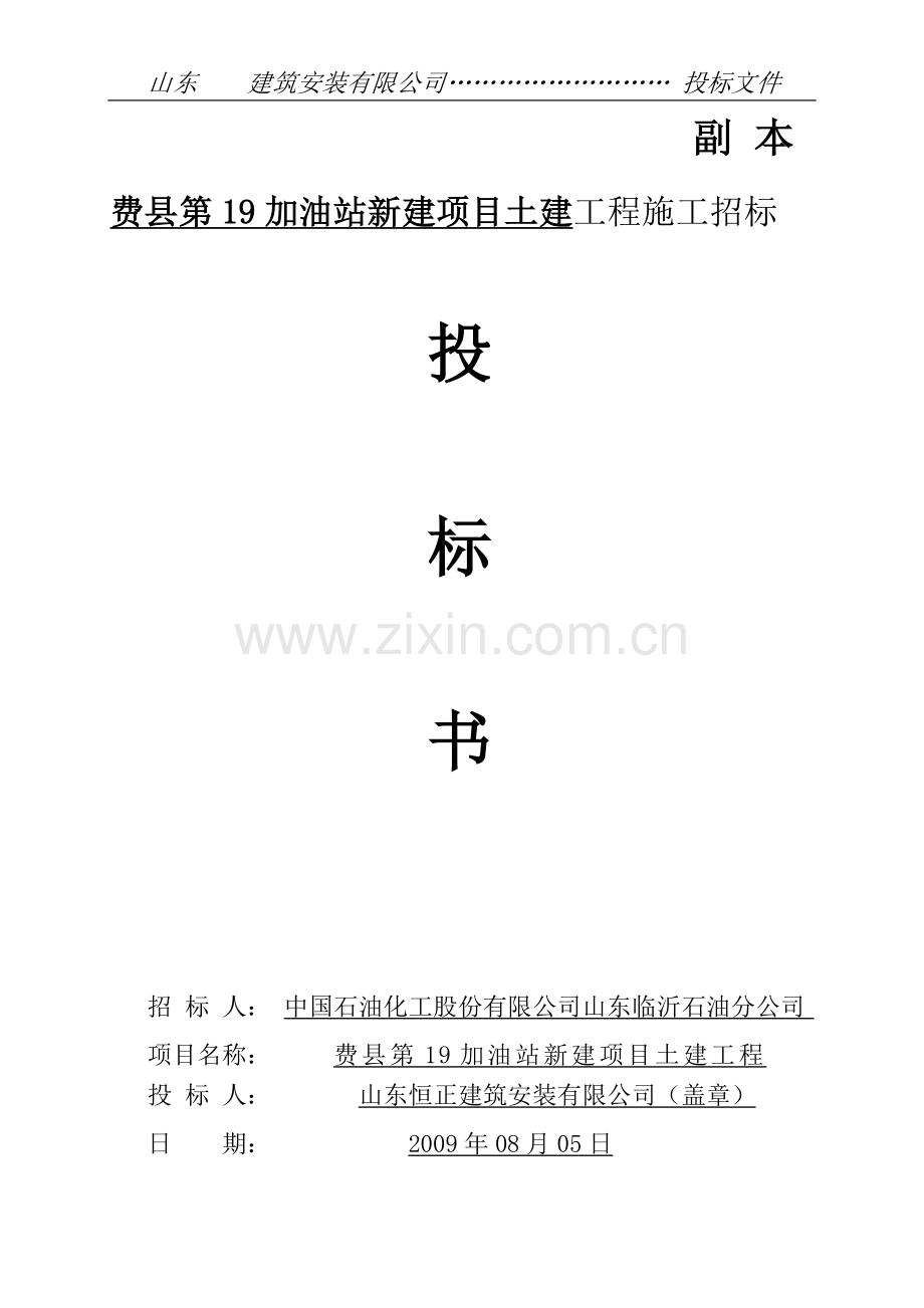 04加油站建设施工组织设计方案.doc_第3页