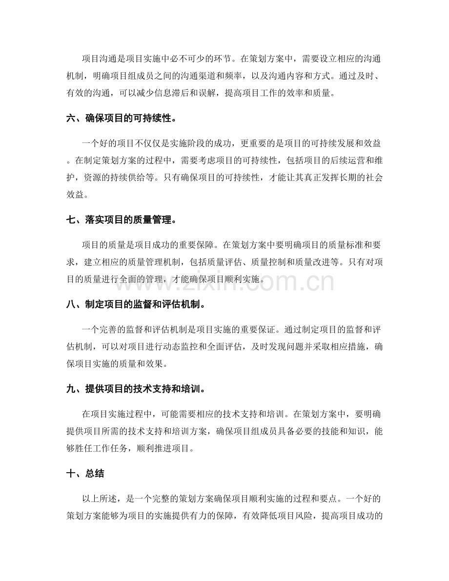 策划方案确保项目顺利实施.docx_第2页