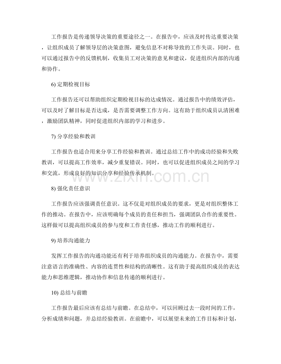 发挥工作报告的沟通功能.docx_第2页